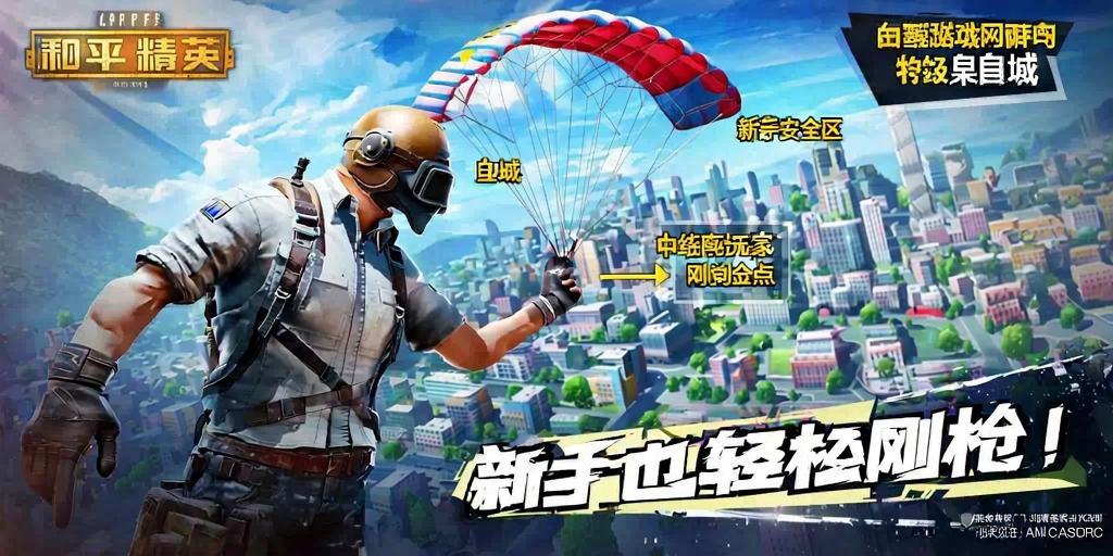 和平精英的小队怎么创建
