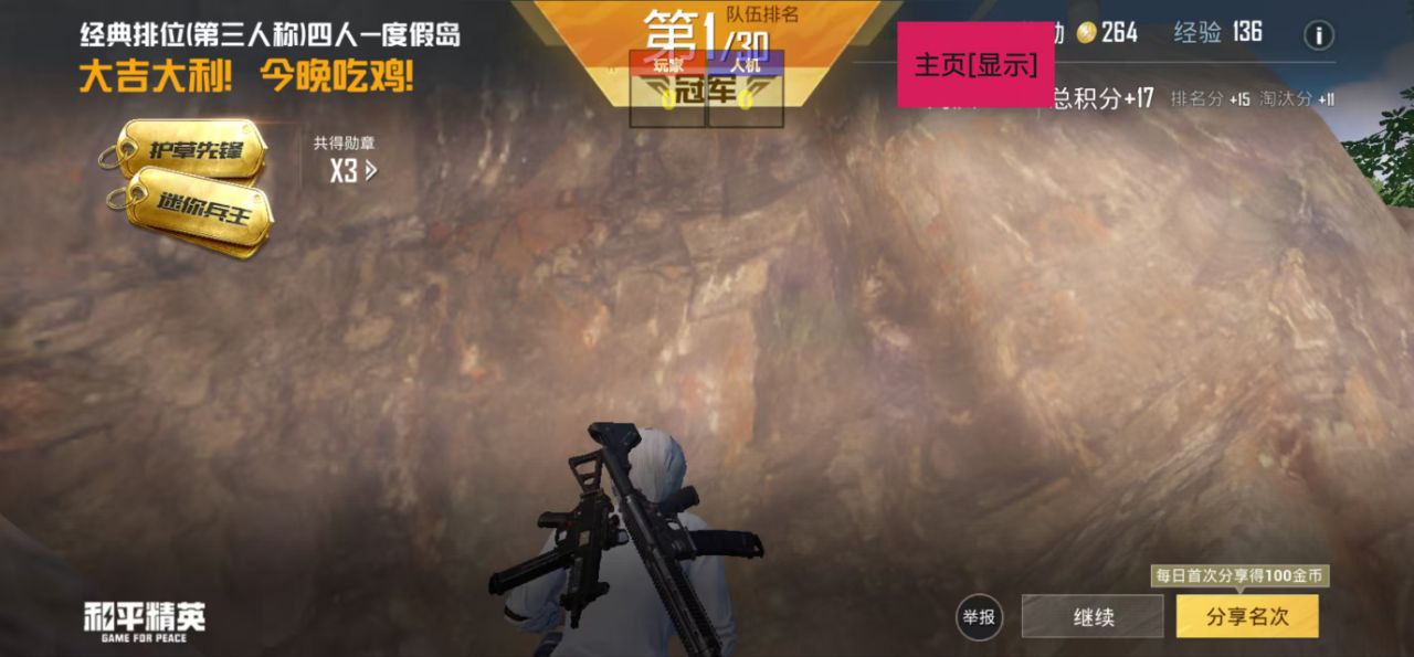和平精英辅助软件详细评测：哪款值得信赖？