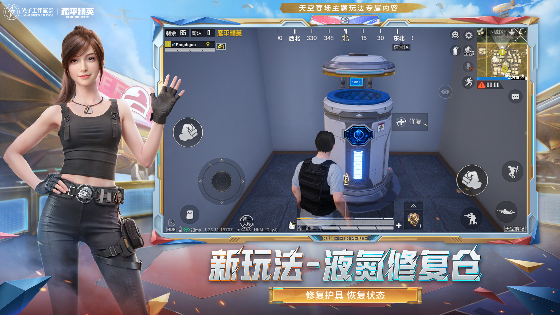 和平精英【逆境】辅助更新:新增防护插件,稳定体验再升及